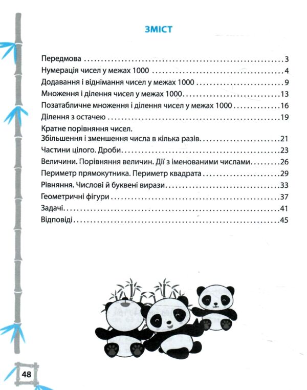 Тренажер з математики 3 клас серія тренажери з пандою Ціна (цена) 31.40грн. | придбати  купити (купить) Тренажер з математики 3 клас серія тренажери з пандою доставка по Украине, купить книгу, детские игрушки, компакт диски 2