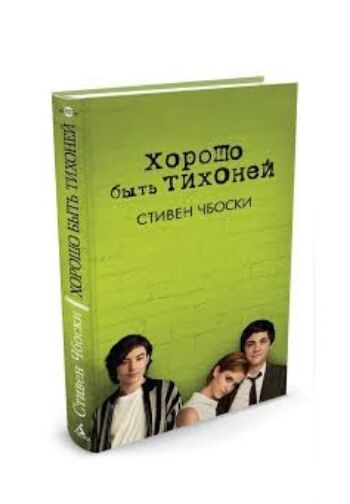Хорошо быть тихоней Ціна (цена) 141.30грн. | придбати  купити (купить) Хорошо быть тихоней доставка по Украине, купить книгу, детские игрушки, компакт диски 1