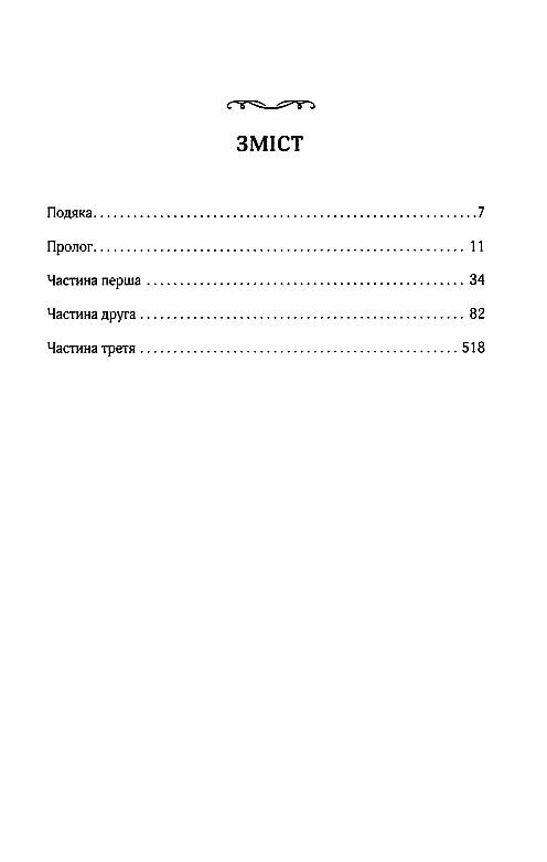 корабель  наречених Ціна (цена) 232.50грн. | придбати  купити (купить) корабель  наречених доставка по Украине, купить книгу, детские игрушки, компакт диски 1