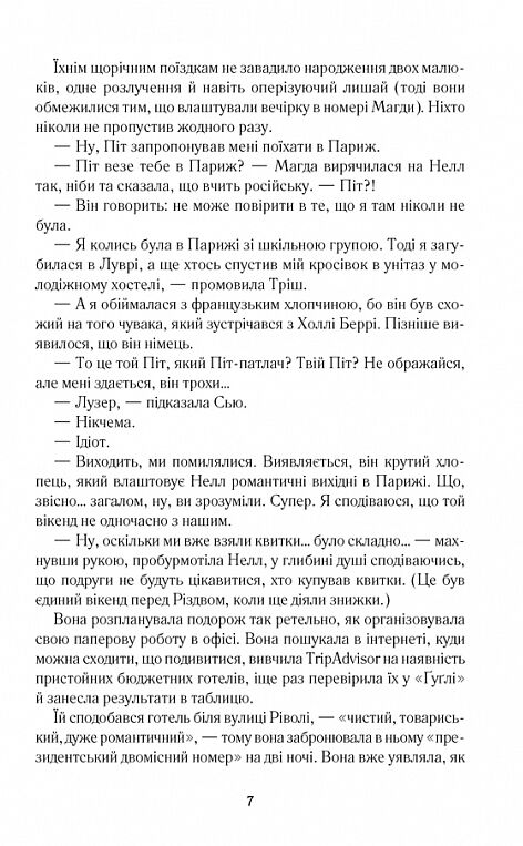 париж для самотніх та інші історії Ціна (цена) 232.50грн. | придбати  купити (купить) париж для самотніх та інші історії доставка по Украине, купить книгу, детские игрушки, компакт диски 3