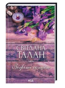 зігріті сонцем зігріті сонцем