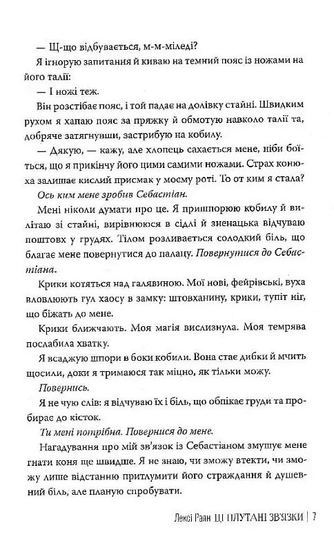 Ці плутані зв’язки Ціна (цена) 473.97грн. | придбати  купити (купить) Ці плутані зв’язки доставка по Украине, купить книгу, детские игрушки, компакт диски 4