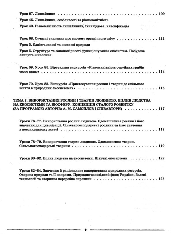 Біологія 7 клас мій конспект 2 семестр Ціна (цена) 136.00грн. | придбати  купити (купить) Біологія 7 клас мій конспект 2 семестр доставка по Украине, купить книгу, детские игрушки, компакт диски 8