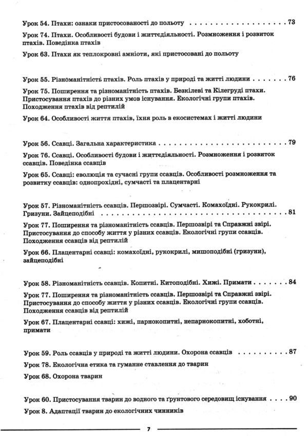 Біологія 7 клас мій конспект 2 семестр Ціна (цена) 136.00грн. | придбати  купити (купить) Біологія 7 клас мій конспект 2 семестр доставка по Украине, купить книгу, детские игрушки, компакт диски 6