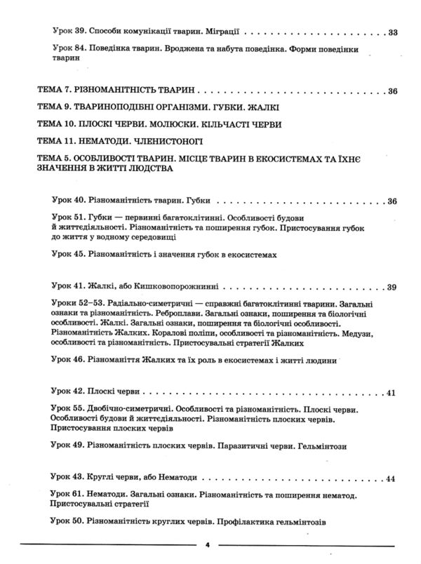 Біологія 7 клас мій конспект 2 семестр Ціна (цена) 136.00грн. | придбати  купити (купить) Біологія 7 клас мій конспект 2 семестр доставка по Украине, купить книгу, детские игрушки, компакт диски 3