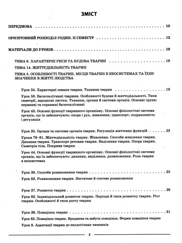 Біологія 7 клас мій конспект 2 семестр Ціна (цена) 136.00грн. | придбати  купити (купить) Біологія 7 клас мій конспект 2 семестр доставка по Украине, купить книгу, детские игрушки, компакт диски 2