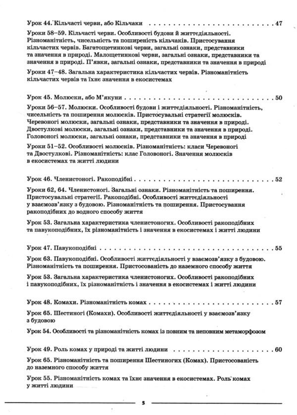 Біологія 7 клас мій конспект 2 семестр Ціна (цена) 136.00грн. | придбати  купити (купить) Біологія 7 клас мій конспект 2 семестр доставка по Украине, купить книгу, детские игрушки, компакт диски 4