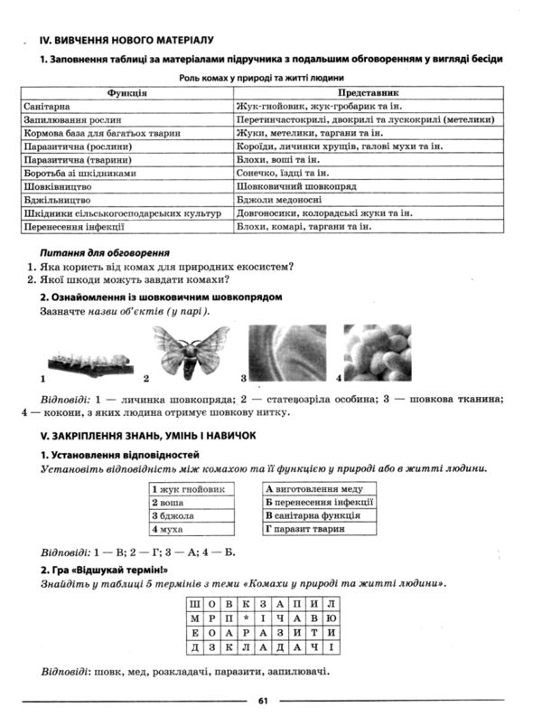 Біологія 7 клас мій конспект 2 семестр Ціна (цена) 136.00грн. | придбати  купити (купить) Біологія 7 клас мій конспект 2 семестр доставка по Украине, купить книгу, детские игрушки, компакт диски 9