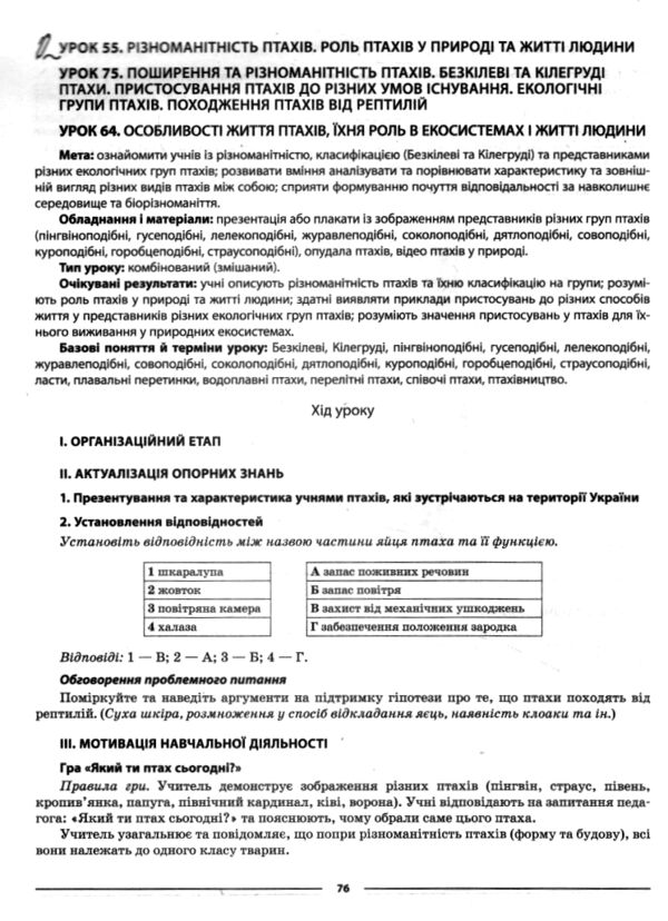 Біологія 7 клас мій конспект 2 семестр Ціна (цена) 136.00грн. | придбати  купити (купить) Біологія 7 клас мій конспект 2 семестр доставка по Украине, купить книгу, детские игрушки, компакт диски 10