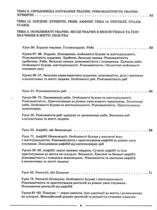 Біологія 7 клас мій конспект 2 семестр Ціна (цена) 136.00грн. | придбати  купити (купить) Біологія 7 клас мій конспект 2 семестр доставка по Украине, купить книгу, детские игрушки, компакт диски 5