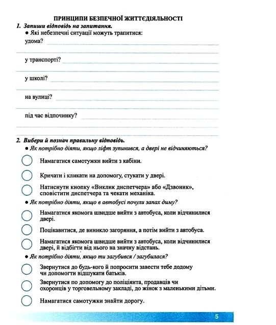 здоров'я безпека добробут 5 клас робочий зошит до воронцової Ціна (цена) 33.60грн. | придбати  купити (купить) здоров'я безпека добробут 5 клас робочий зошит до воронцової доставка по Украине, купить книгу, детские игрушки, компакт диски 4