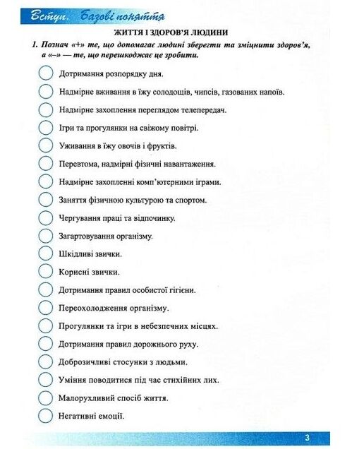 здоров'я безпека добробут 5 клас робочий зошит до воронцової Ціна (цена) 33.60грн. | придбати  купити (купить) здоров'я безпека добробут 5 клас робочий зошит до воронцової доставка по Украине, купить книгу, детские игрушки, компакт диски 2