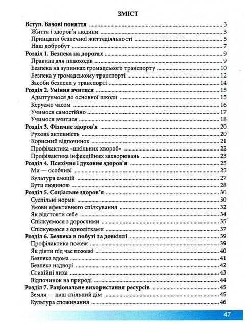 здоров'я безпека добробут 5 клас робочий зошит до воронцової Ціна (цена) 33.60грн. | придбати  купити (купить) здоров'я безпека добробут 5 клас робочий зошит до воронцової доставка по Украине, купить книгу, детские игрушки, компакт диски 1