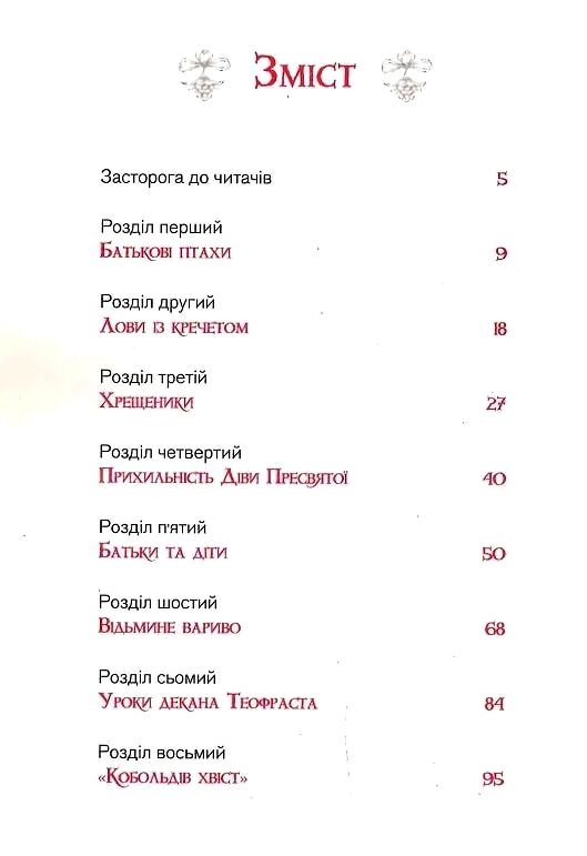 Пан Малодобрий Ціна (цена) 268.90грн. | придбати  купити (купить) Пан Малодобрий доставка по Украине, купить книгу, детские игрушки, компакт диски 2