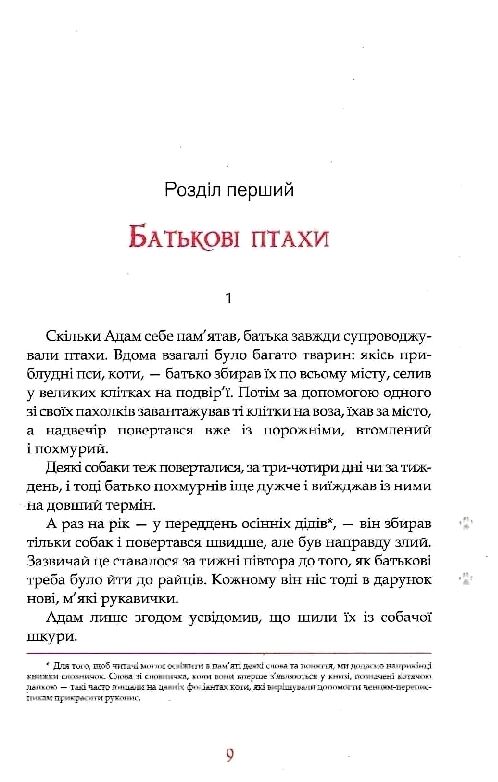 Пан Малодобрий Ціна (цена) 268.90грн. | придбати  купити (купить) Пан Малодобрий доставка по Украине, купить книгу, детские игрушки, компакт диски 4