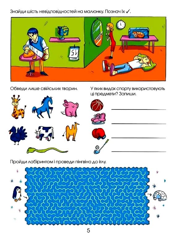 Логічні ігри для допитливих Ціна (цена) 108.30грн. | придбати  купити (купить) Логічні ігри для допитливих доставка по Украине, купить книгу, детские игрушки, компакт диски 3