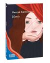 Hania Ганя польська Ціна (цена) 110.30грн. | придбати  купити (купить) Hania Ганя польська доставка по Украине, купить книгу, детские игрушки, компакт диски 0