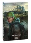 Діти Капища Книга 2 Ціна (цена) 243.70грн. | придбати  купити (купить) Діти Капища Книга 2 доставка по Украине, купить книгу, детские игрушки, компакт диски 0