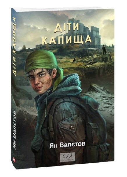 Діти Капища Книга 2 Ціна (цена) 243.70грн. | придбати  купити (купить) Діти Капища Книга 2 доставка по Украине, купить книгу, детские игрушки, компакт диски 0