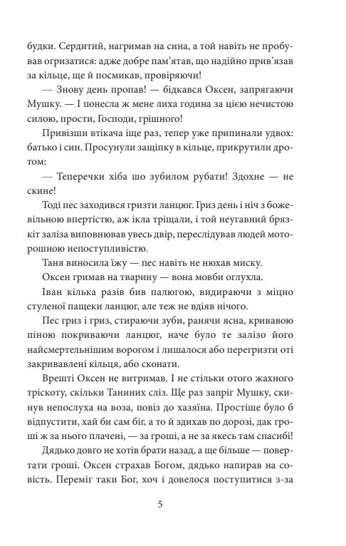 І будуть люди частина 2 Ціна (цена) 170.90грн. | придбати  купити (купить) І будуть люди частина 2 доставка по Украине, купить книгу, детские игрушки, компакт диски 4