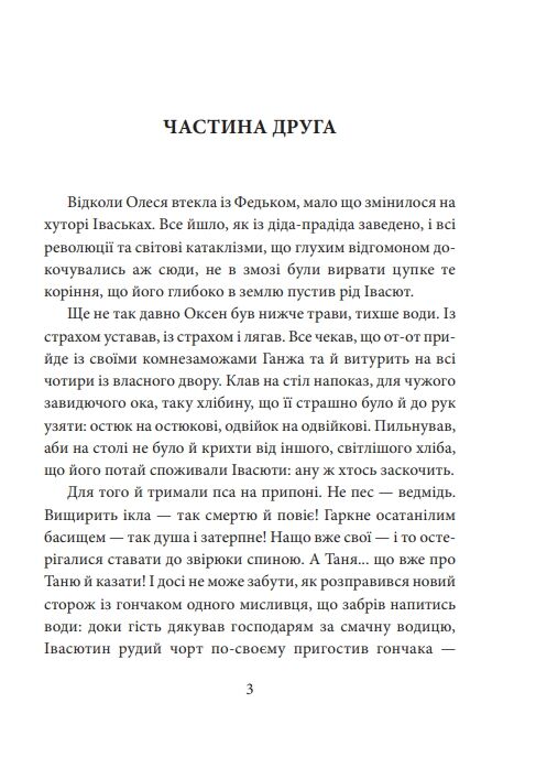І будуть люди частина 2 Ціна (цена) 170.90грн. | придбати  купити (купить) І будуть люди частина 2 доставка по Украине, купить книгу, детские игрушки, компакт диски 2