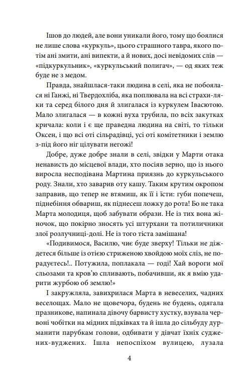 І будуть люди частина 3 Ціна (цена) 170.90грн. | придбати  купити (купить) І будуть люди частина 3 доставка по Украине, купить книгу, детские игрушки, компакт диски 3