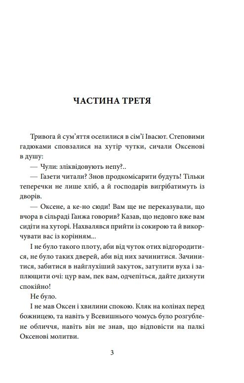 І будуть люди частина 3 Ціна (цена) 170.90грн. | придбати  купити (купить) І будуть люди частина 3 доставка по Украине, купить книгу, детские игрушки, компакт диски 2