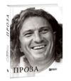 Проза Скрябін Ціна (цена) 236.50грн. | придбати  купити (купить) Проза Скрябін доставка по Украине, купить книгу, детские игрушки, компакт диски 0
