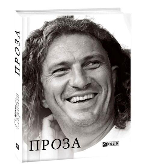 Проза Скрябін Ціна (цена) 236.50грн. | придбати  купити (купить) Проза Скрябін доставка по Украине, купить книгу, детские игрушки, компакт диски 0
