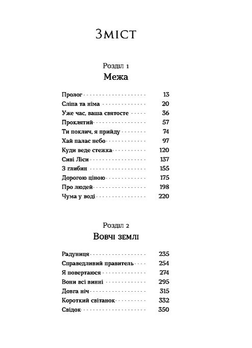 Вовчі землі Цикл По той бік Ціна (цена) 446.90грн. | придбати  купити (купить) Вовчі землі Цикл По той бік доставка по Украине, купить книгу, детские игрушки, компакт диски 2