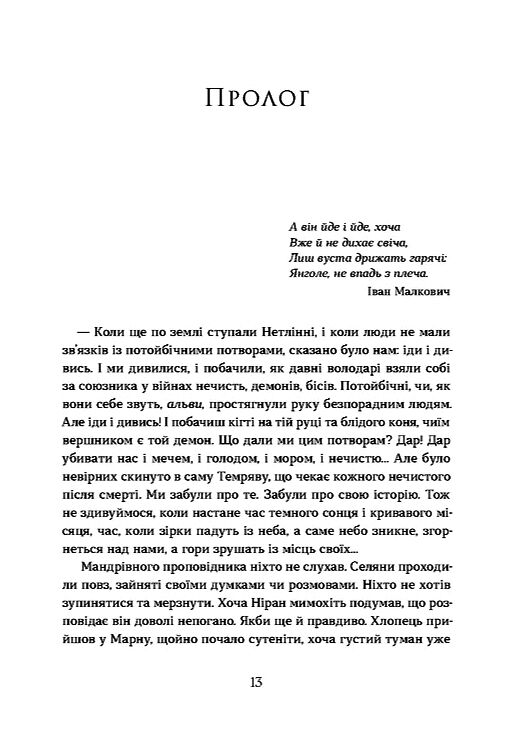 Вовчі землі Цикл По той бік Ціна (цена) 446.90грн. | придбати  купити (купить) Вовчі землі Цикл По той бік доставка по Украине, купить книгу, детские игрушки, компакт диски 4