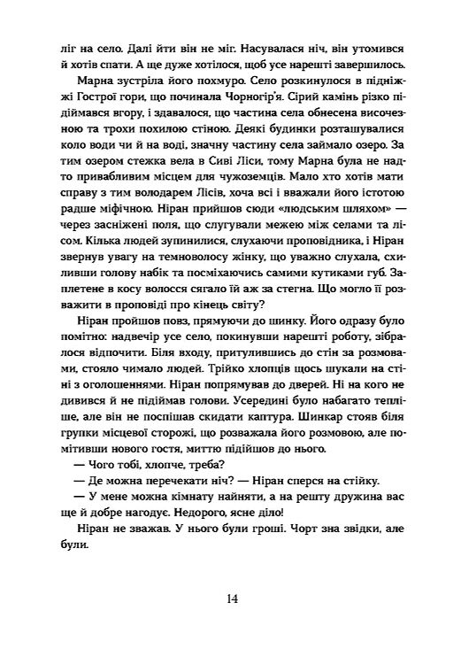Вовчі землі Цикл По той бік Ціна (цена) 446.90грн. | придбати  купити (купить) Вовчі землі Цикл По той бік доставка по Украине, купить книгу, детские игрушки, компакт диски 5