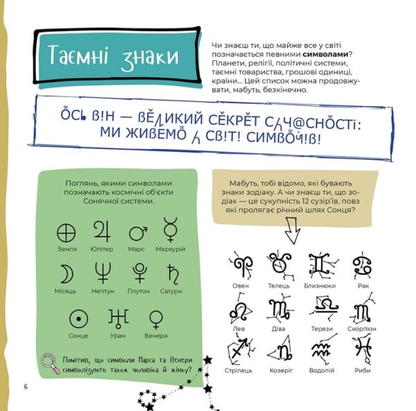 Тільки для хлопців Книга таємних знань Ціна (цена) 319.90грн. | придбати  купити (купить) Тільки для хлопців Книга таємних знань доставка по Украине, купить книгу, детские игрушки, компакт диски 3