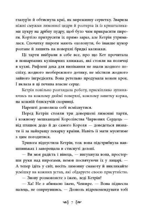 Безсердечна книга Ціна (цена) 410.00грн. | придбати  купити (купить) Безсердечна книга доставка по Украине, купить книгу, детские игрушки, компакт диски 6