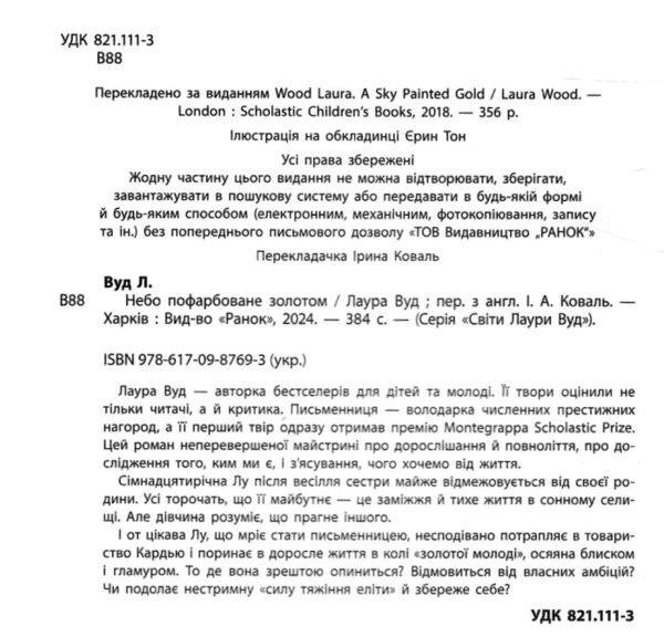 Небо пофарбоване золотом Ціна (цена) 324.20грн. | придбати  купити (купить) Небо пофарбоване золотом доставка по Украине, купить книгу, детские игрушки, компакт диски 2