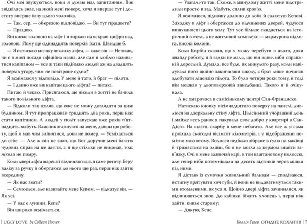 огидне кохання Ціна (цена) 340.00грн. | придбати  купити (купить) огидне кохання доставка по Украине, купить книгу, детские игрушки, компакт диски 3