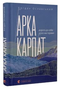 Арка Карпат Арка Карпат