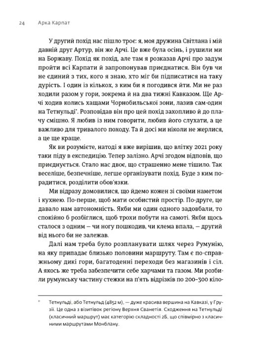 Арка Карпат Ціна (цена) 206.80грн. | придбати  купити (купить) Арка Карпат доставка по Украине, купить книгу, детские игрушки, компакт диски 6
