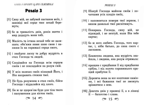Книга притч царя Соломона Ціна (цена) 170.50грн. | придбати  купити (купить) Книга притч царя Соломона доставка по Украине, купить книгу, детские игрушки, компакт диски 3