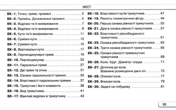 геометрія 7 клас експрес-контроль НУШ Ціна (цена) 50.09грн. | придбати  купити (купить) геометрія 7 клас експрес-контроль НУШ доставка по Украине, купить книгу, детские игрушки, компакт диски 2