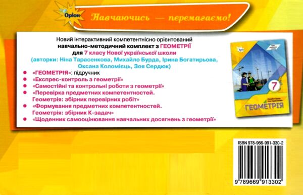 геометрія 7 клас експрес-контроль НУШ Ціна (цена) 50.09грн. | придбати  купити (купить) геометрія 7 клас експрес-контроль НУШ доставка по Украине, купить книгу, детские игрушки, компакт диски 5