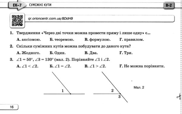 геометрія 7 клас експрес-контроль НУШ Ціна (цена) 50.09грн. | придбати  купити (купить) геометрія 7 клас експрес-контроль НУШ доставка по Украине, купить книгу, детские игрушки, компакт диски 3