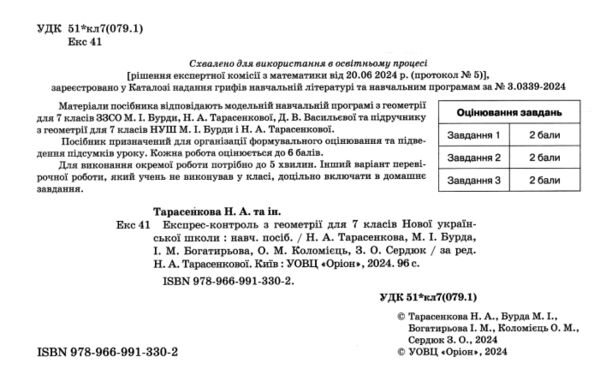 геометрія 7 клас експрес-контроль НУШ Ціна (цена) 50.09грн. | придбати  купити (купить) геометрія 7 клас експрес-контроль НУШ доставка по Украине, купить книгу, детские игрушки, компакт диски 1