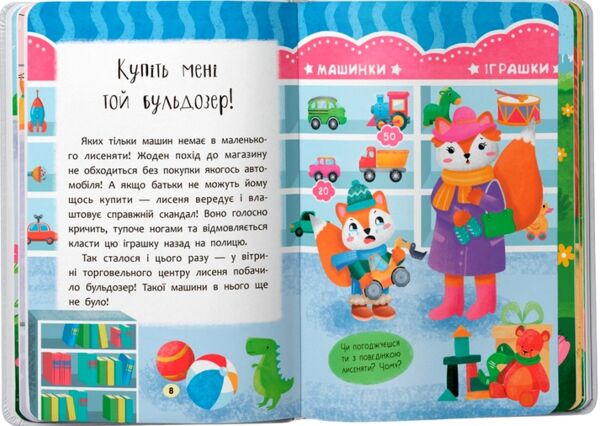 Казочки слухнянки Долаю вередування та капризи Ціна (цена) 114.97грн. | придбати  купити (купить) Казочки слухнянки Долаю вередування та капризи доставка по Украине, купить книгу, детские игрушки, компакт диски 4