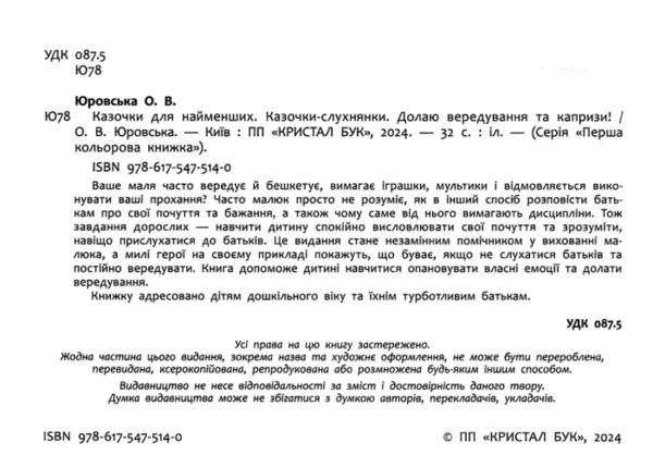 Казочки слухнянки Долаю вередування та капризи Ціна (цена) 114.97грн. | придбати  купити (купить) Казочки слухнянки Долаю вередування та капризи доставка по Украине, купить книгу, детские игрушки, компакт диски 1