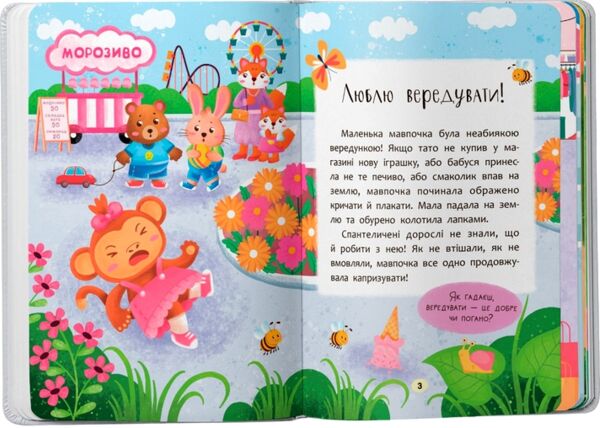 Казочки слухнянки Долаю вередування та капризи Ціна (цена) 114.97грн. | придбати  купити (купить) Казочки слухнянки Долаю вередування та капризи доставка по Украине, купить книгу, детские игрушки, компакт диски 2