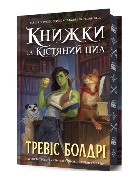 Книжки та кістяний пил Limited edition Подарункова Ціна (цена) 407.40грн. | придбати  купити (купить) Книжки та кістяний пил Limited edition Подарункова доставка по Украине, купить книгу, детские игрушки, компакт диски 0