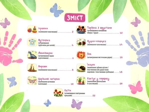 Мої перші малюнки Альбом для дітей 2-3 роки 9786170042866 Ціна (цена) 53.70грн. | придбати  купити (купить) Мої перші малюнки Альбом для дітей 2-3 роки 9786170042866 доставка по Украине, купить книгу, детские игрушки, компакт диски 2