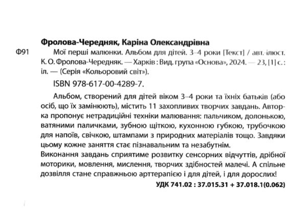 Мої перші малюнки Альбом для дітей 3-4 роки Ціна (цена) 53.70грн. | придбати  купити (купить) Мої перші малюнки Альбом для дітей 3-4 роки доставка по Украине, купить книгу, детские игрушки, компакт диски 1