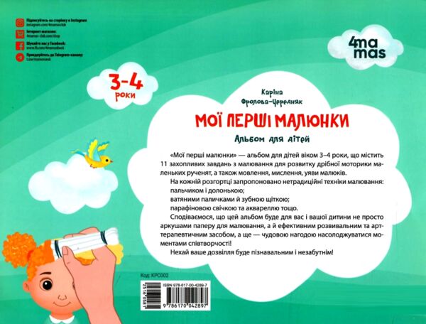 Мої перші малюнки Альбом для дітей 3-4 роки Ціна (цена) 53.70грн. | придбати  купити (купить) Мої перші малюнки Альбом для дітей 3-4 роки доставка по Украине, купить книгу, детские игрушки, компакт диски 5